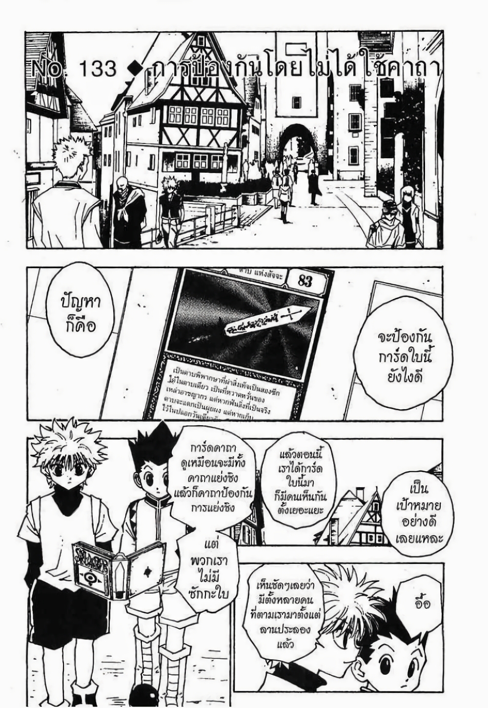 Hunter X Hunter page 1