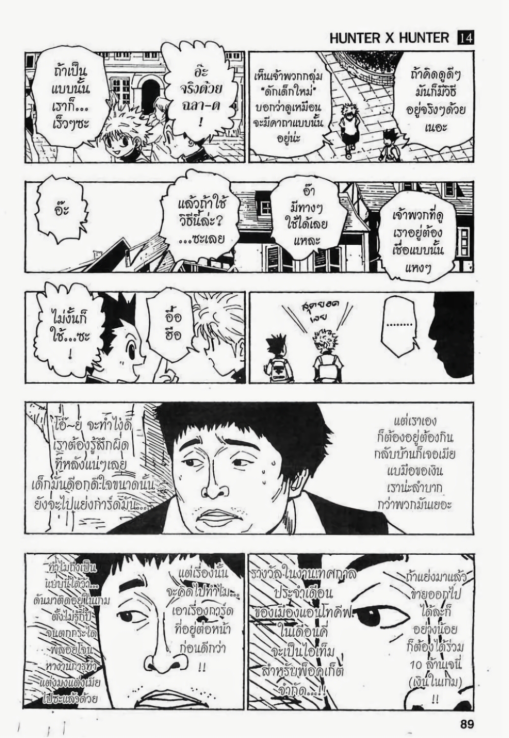 Hunter X Hunter page 3