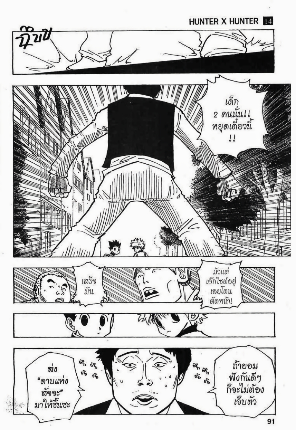 Hunter X Hunter page 5