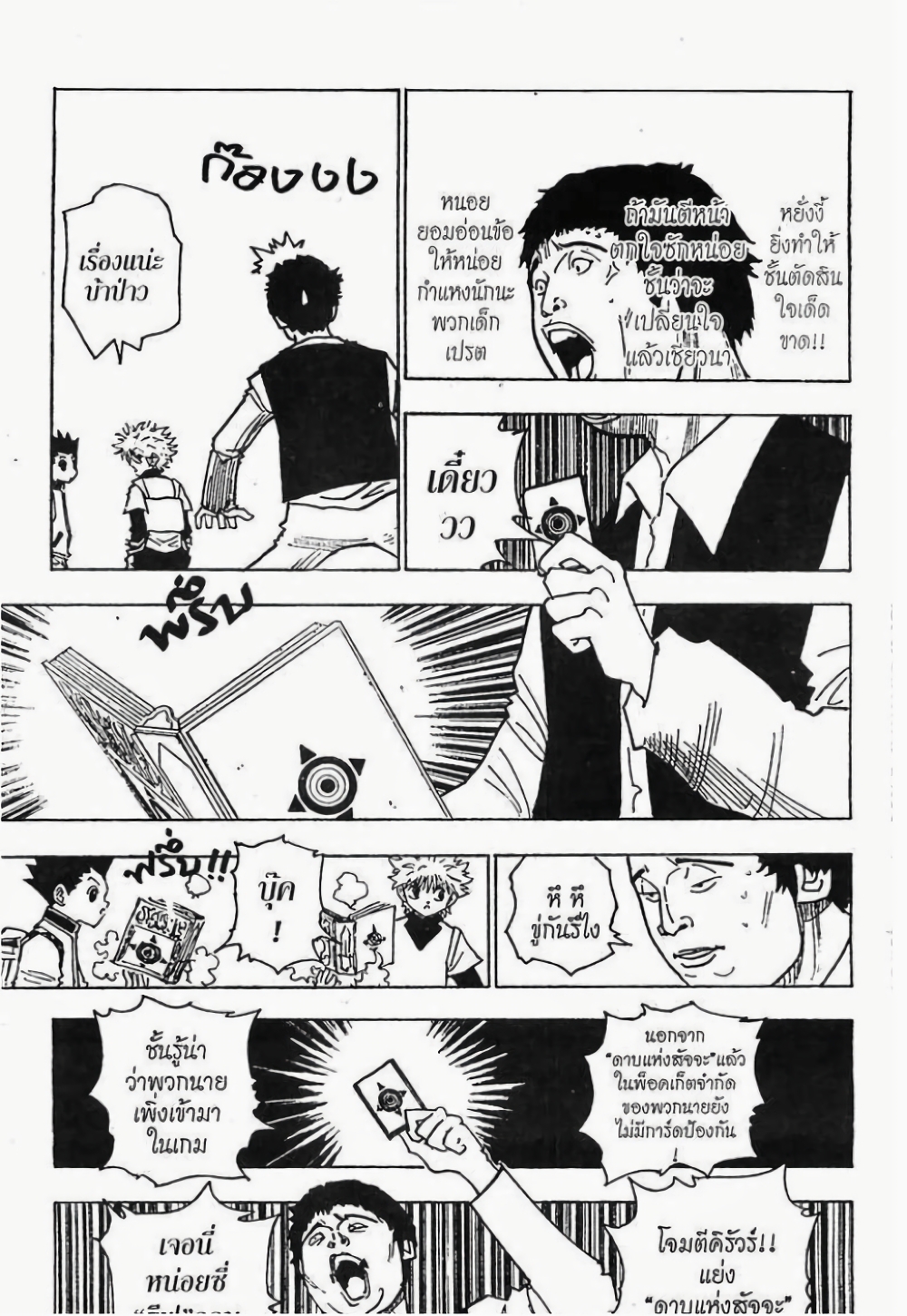Hunter X Hunter page 6