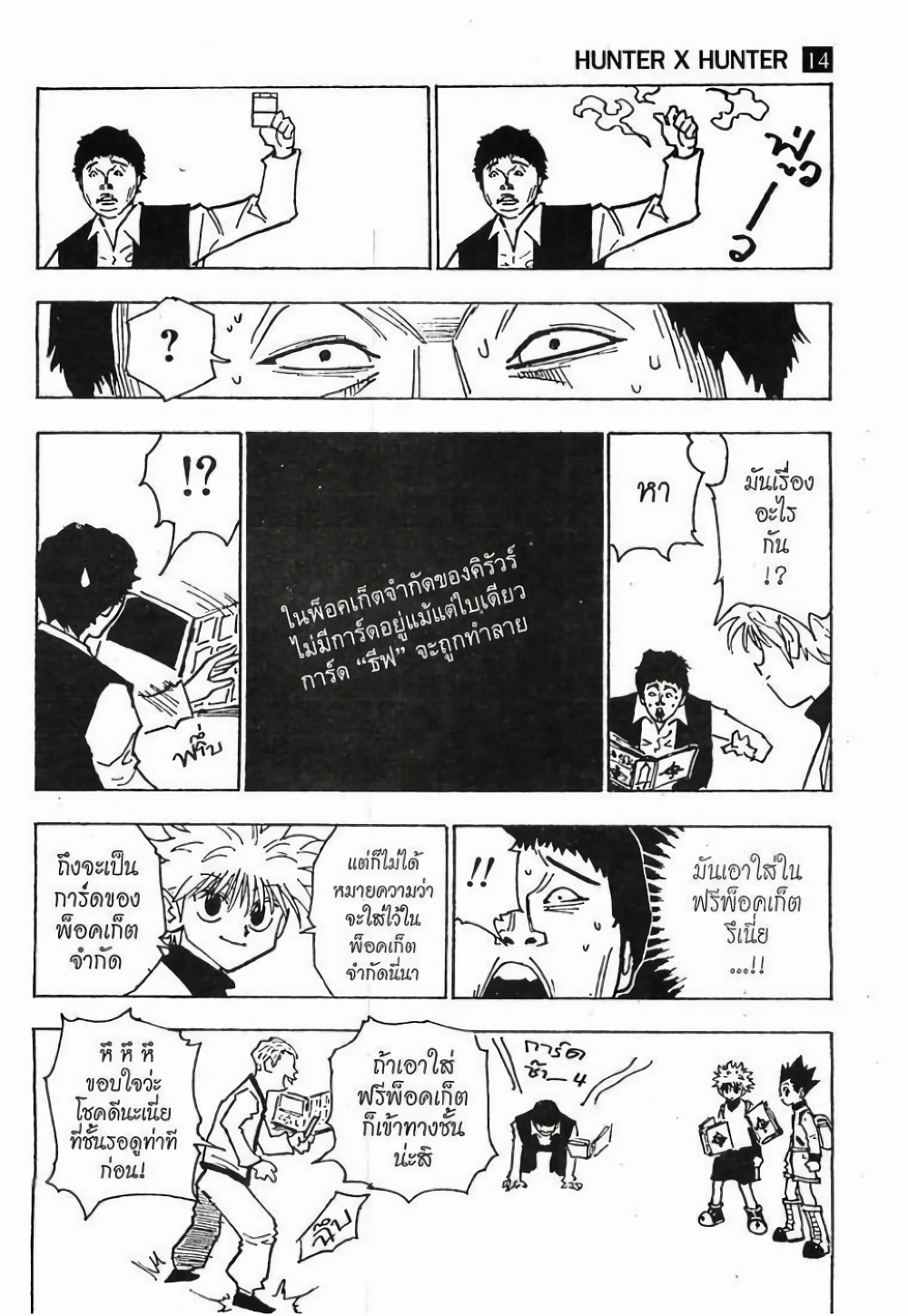 Hunter X Hunter page 7