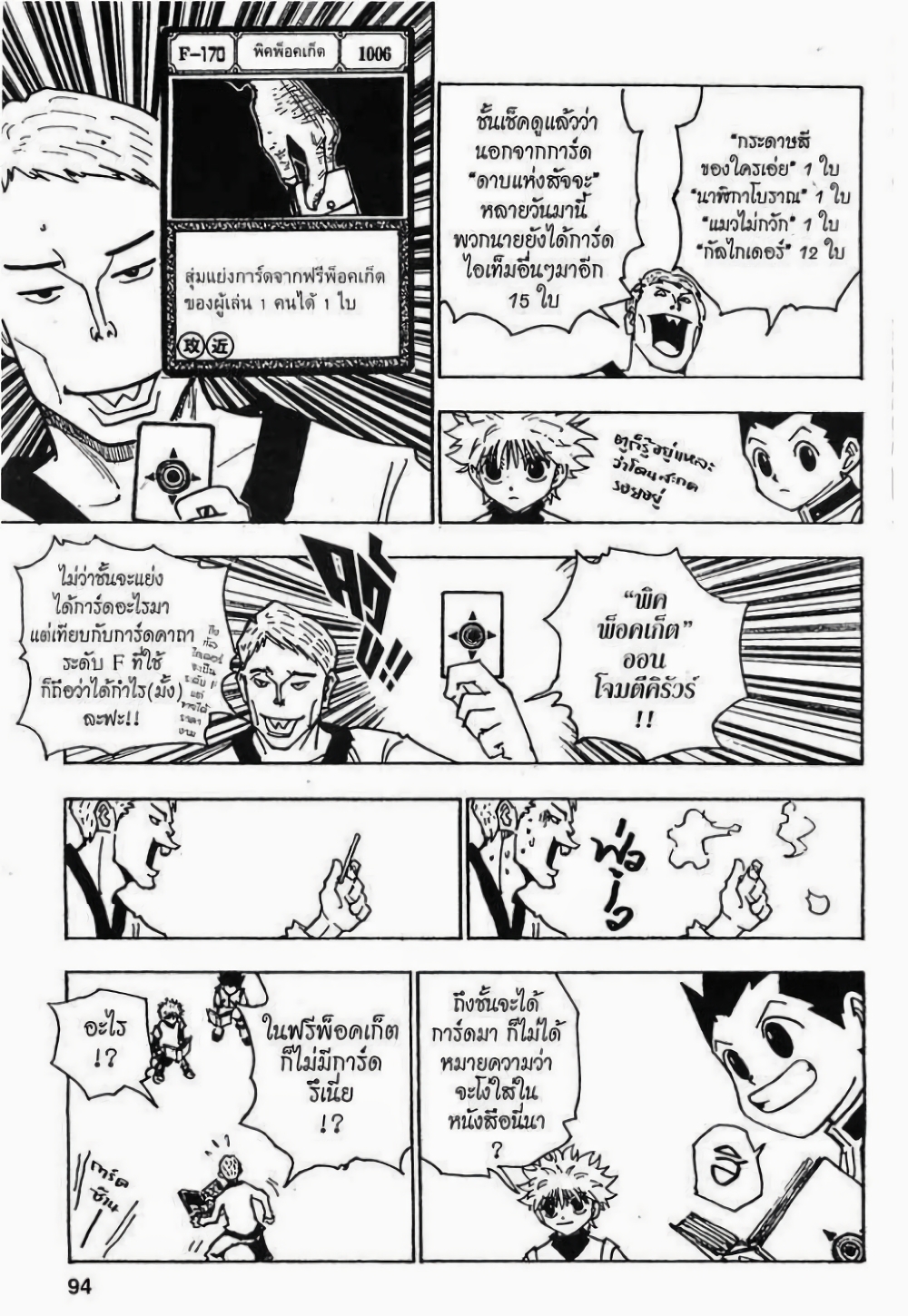 Hunter X Hunter page 8