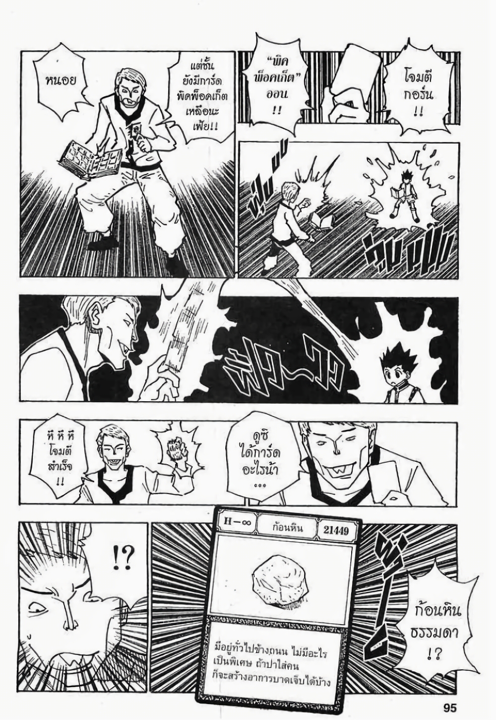 Hunter X Hunter page 9