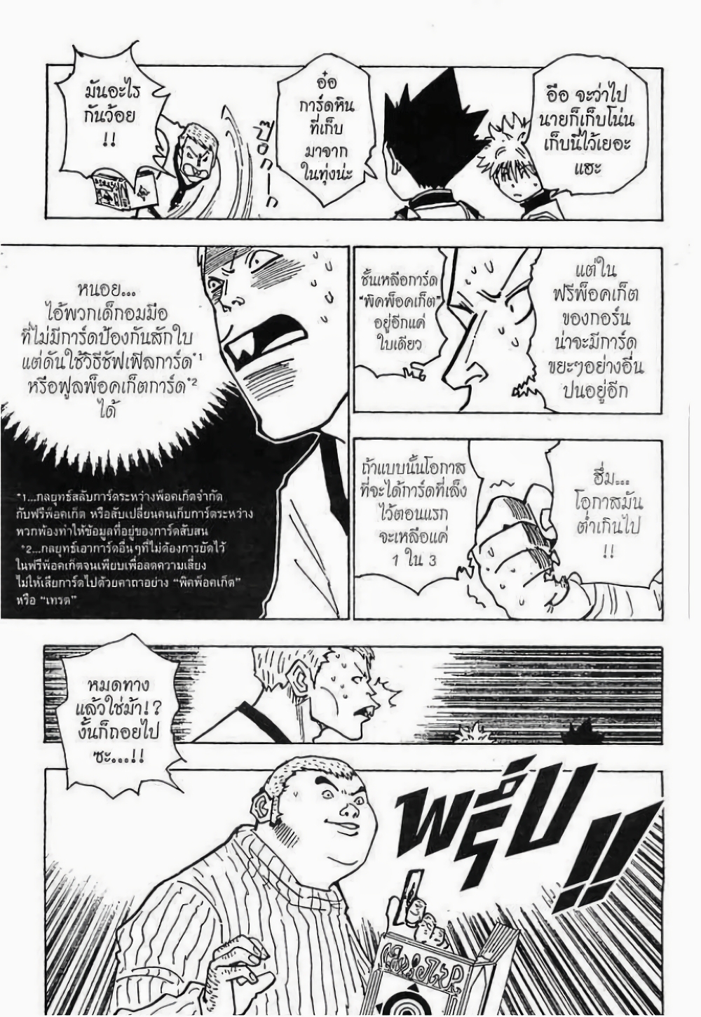 Hunter X Hunter page 10