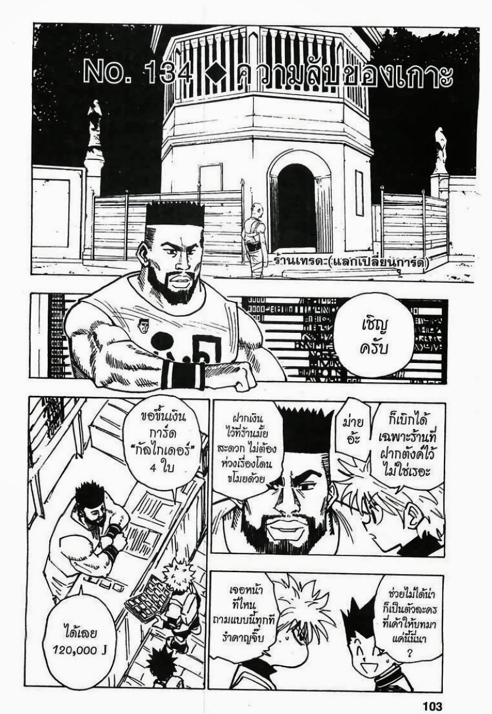 Hunter X Hunter page 1