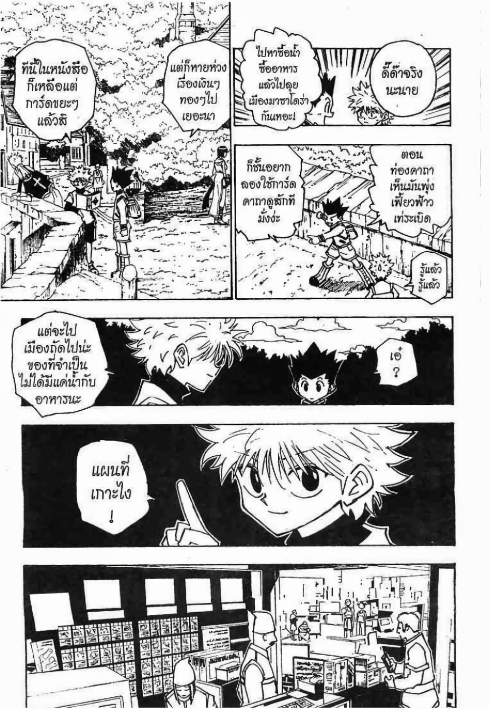 Hunter X Hunter page 2