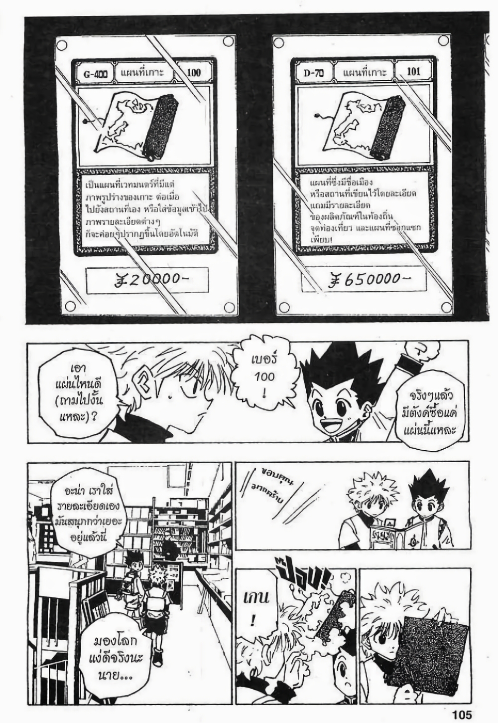 Hunter X Hunter page 3