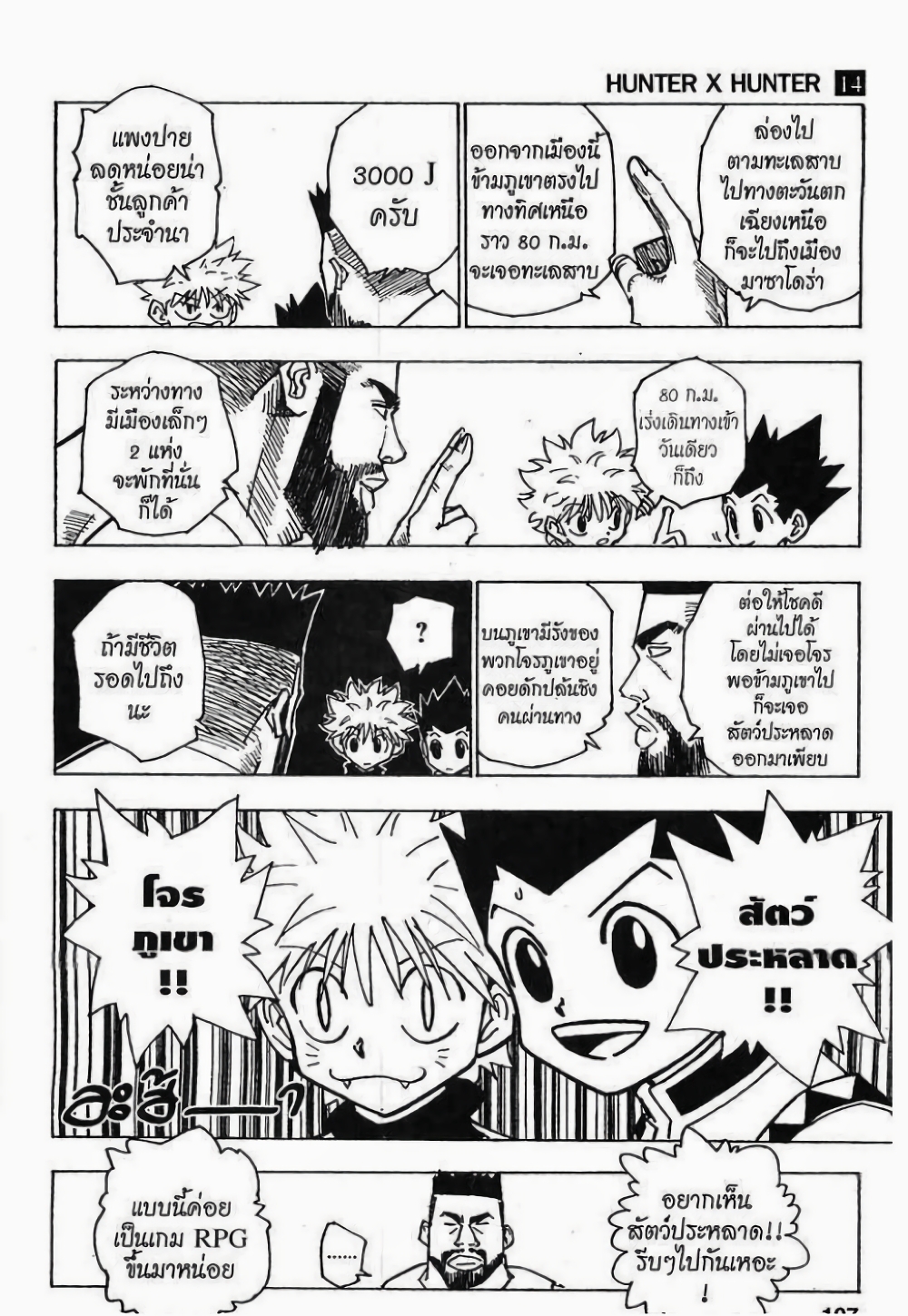 Hunter X Hunter page 5