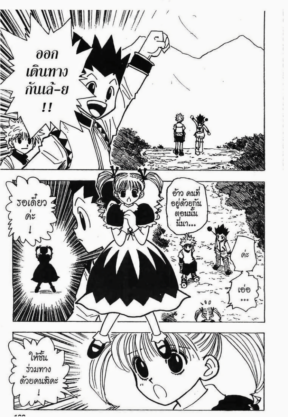 Hunter X Hunter page 6