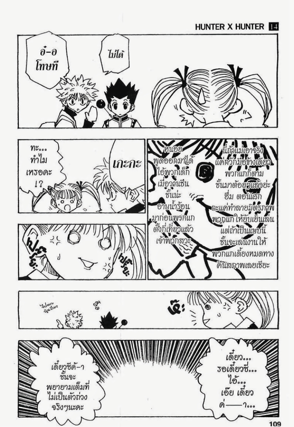 Hunter X Hunter page 7