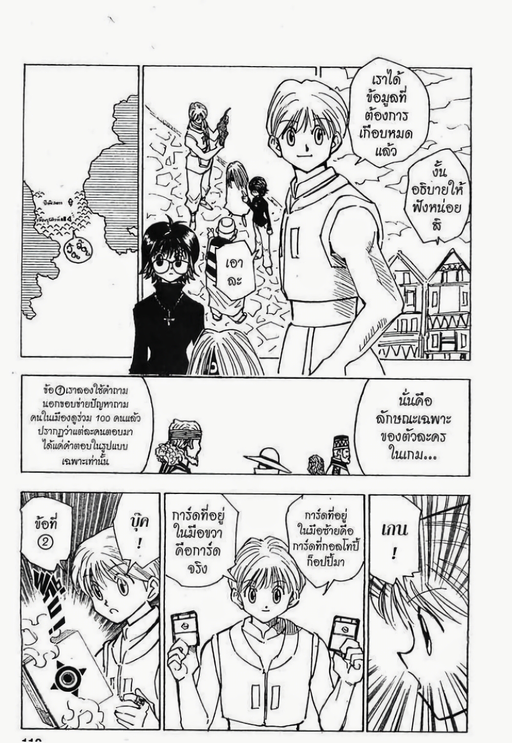 Hunter X Hunter page 8