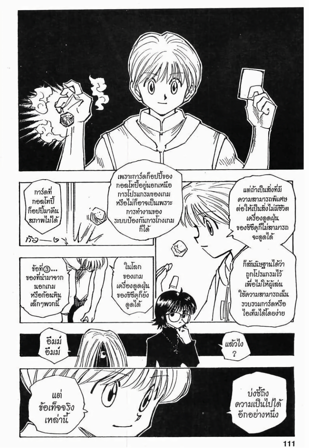 Hunter X Hunter page 9