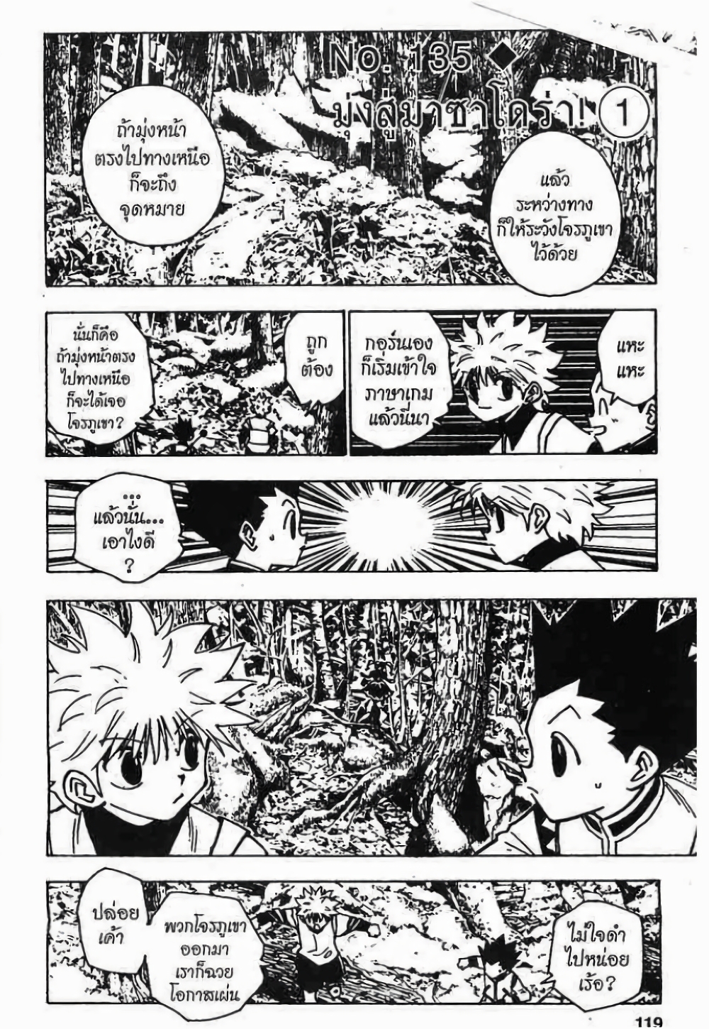 Hunter X Hunter page 1