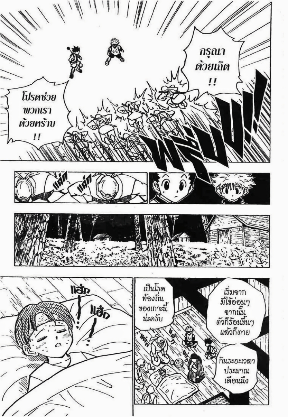 Hunter X Hunter page 4