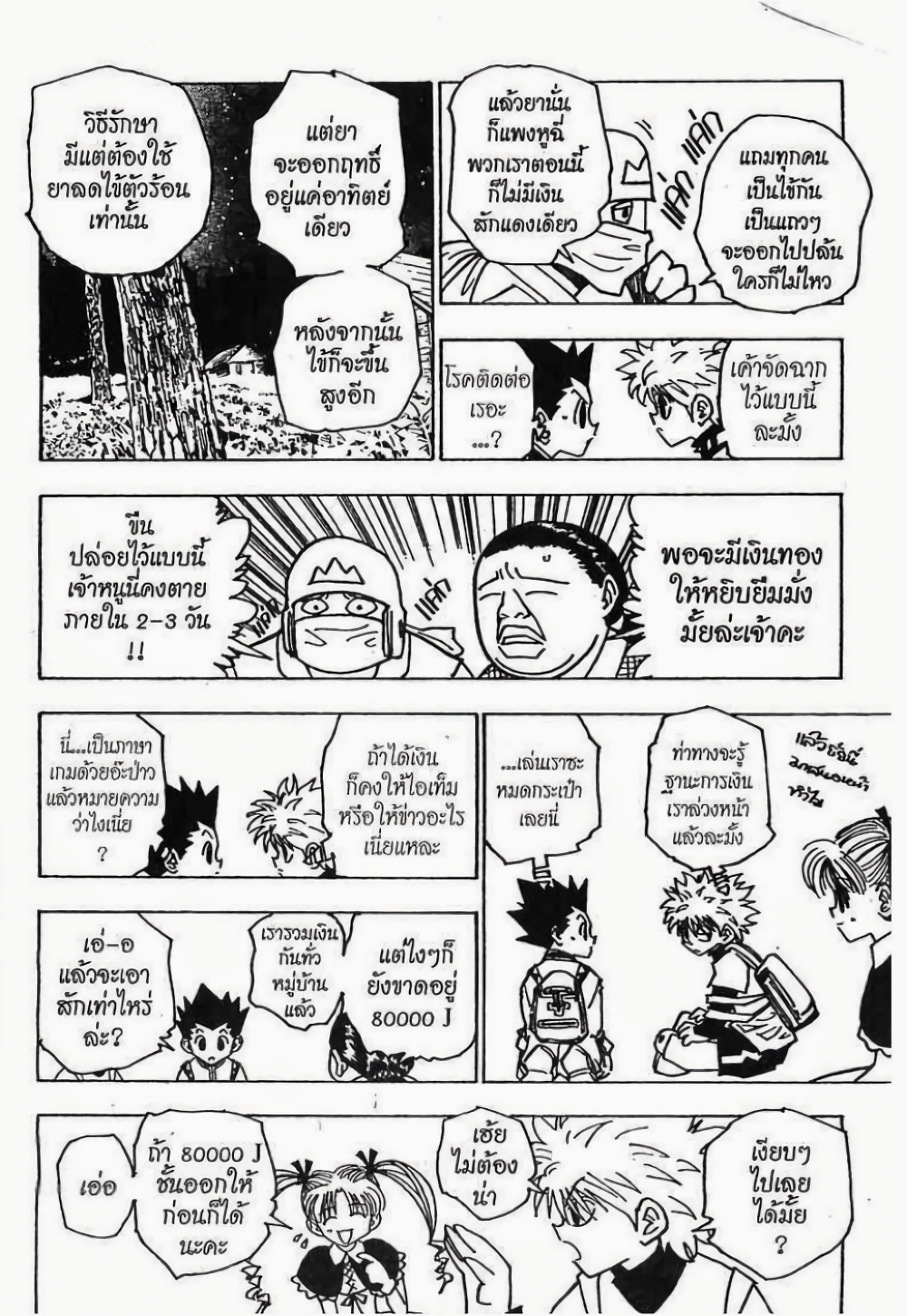 Hunter X Hunter page 5