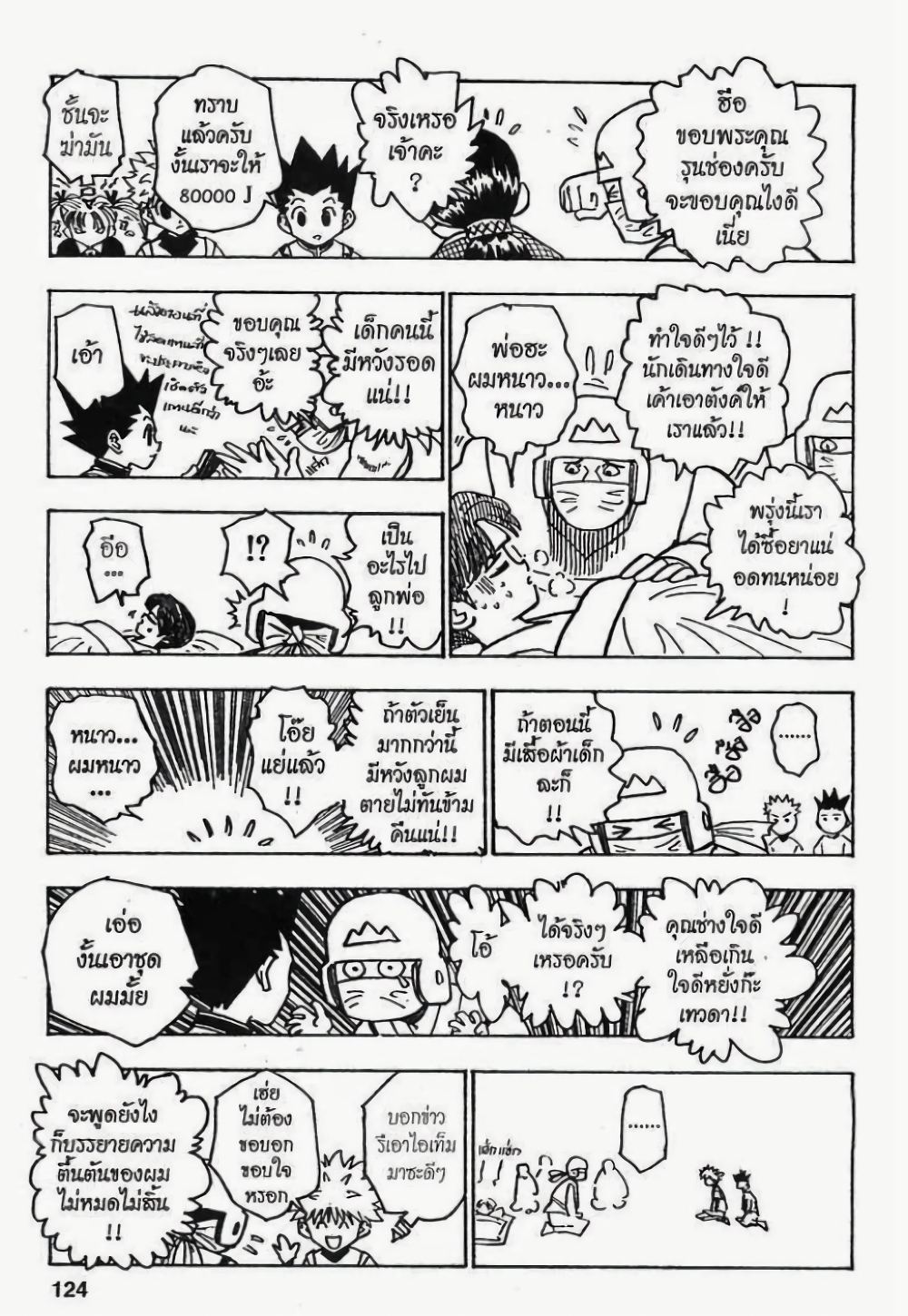 Hunter X Hunter page 6