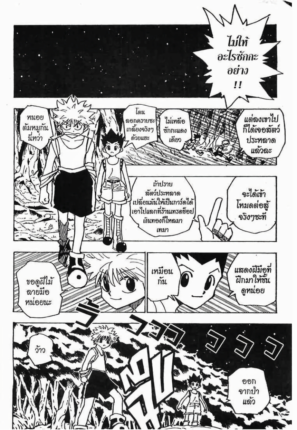 Hunter X Hunter page 7