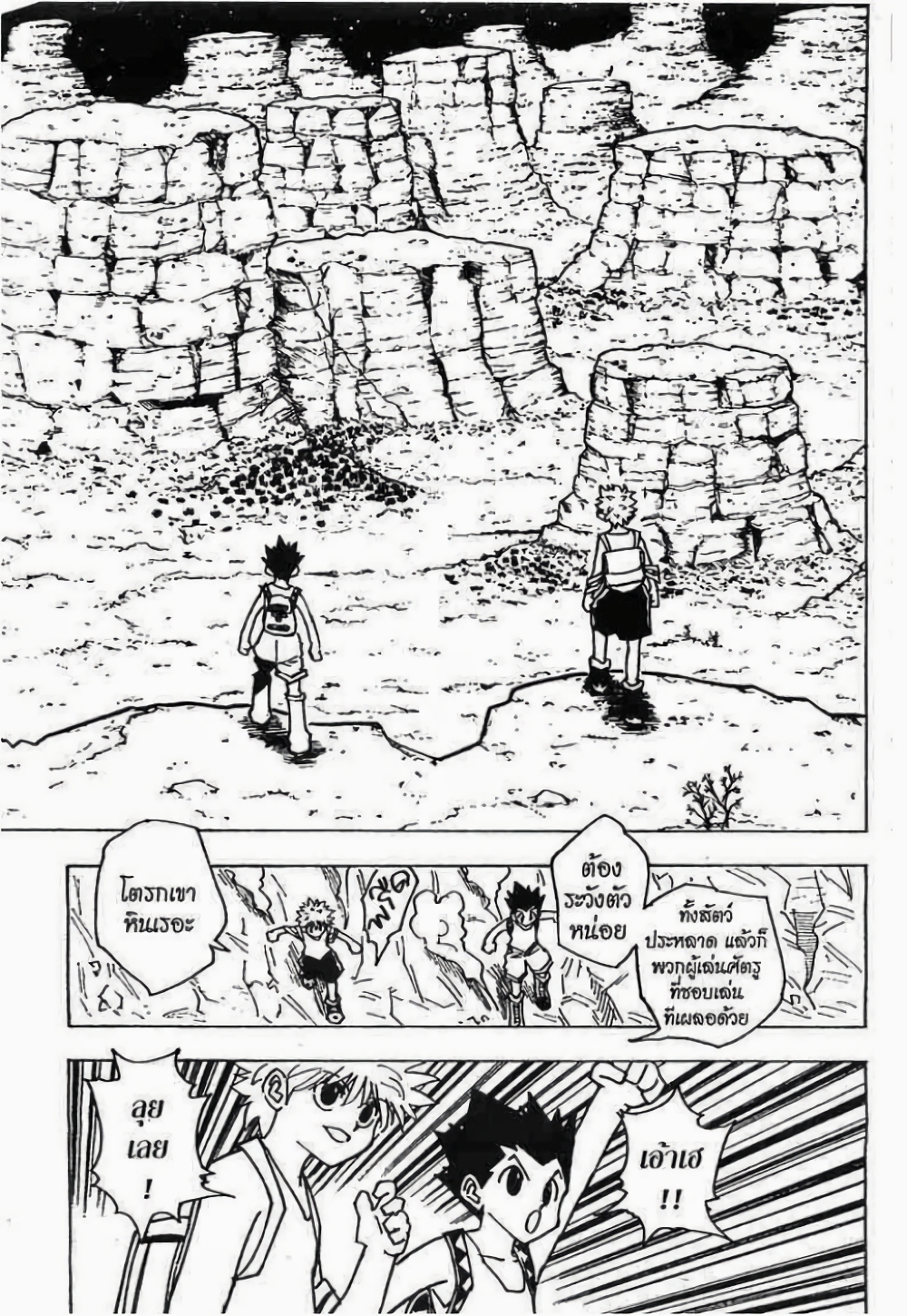 Hunter X Hunter page 8