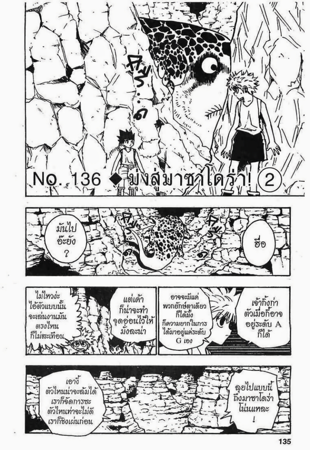 Hunter X Hunter page 1