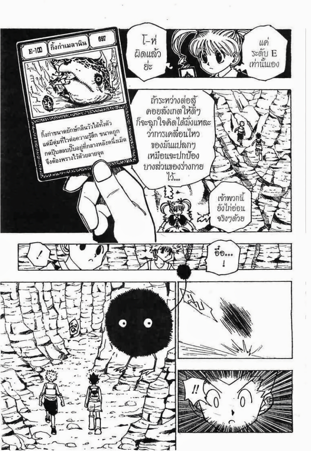 Hunter X Hunter page 2