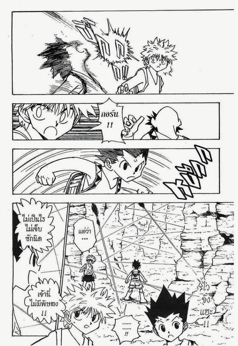 Hunter X Hunter page 3