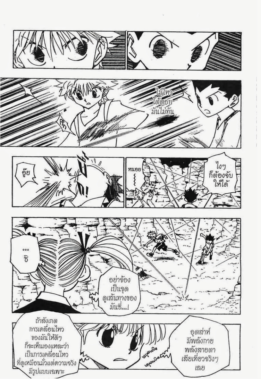 Hunter X Hunter page 4