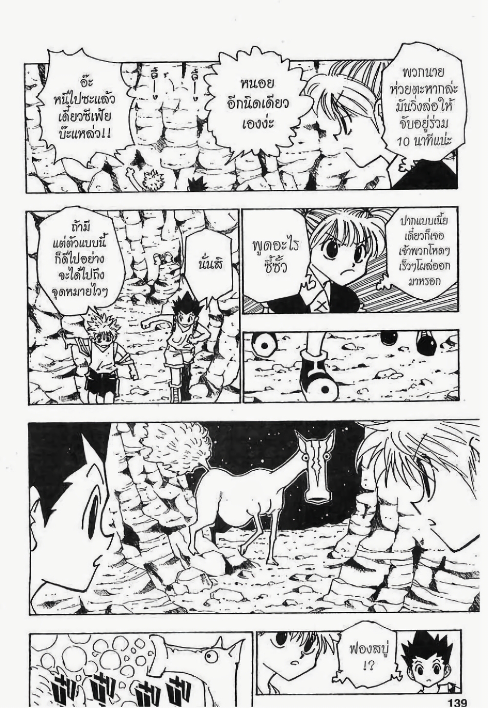 Hunter X Hunter page 5