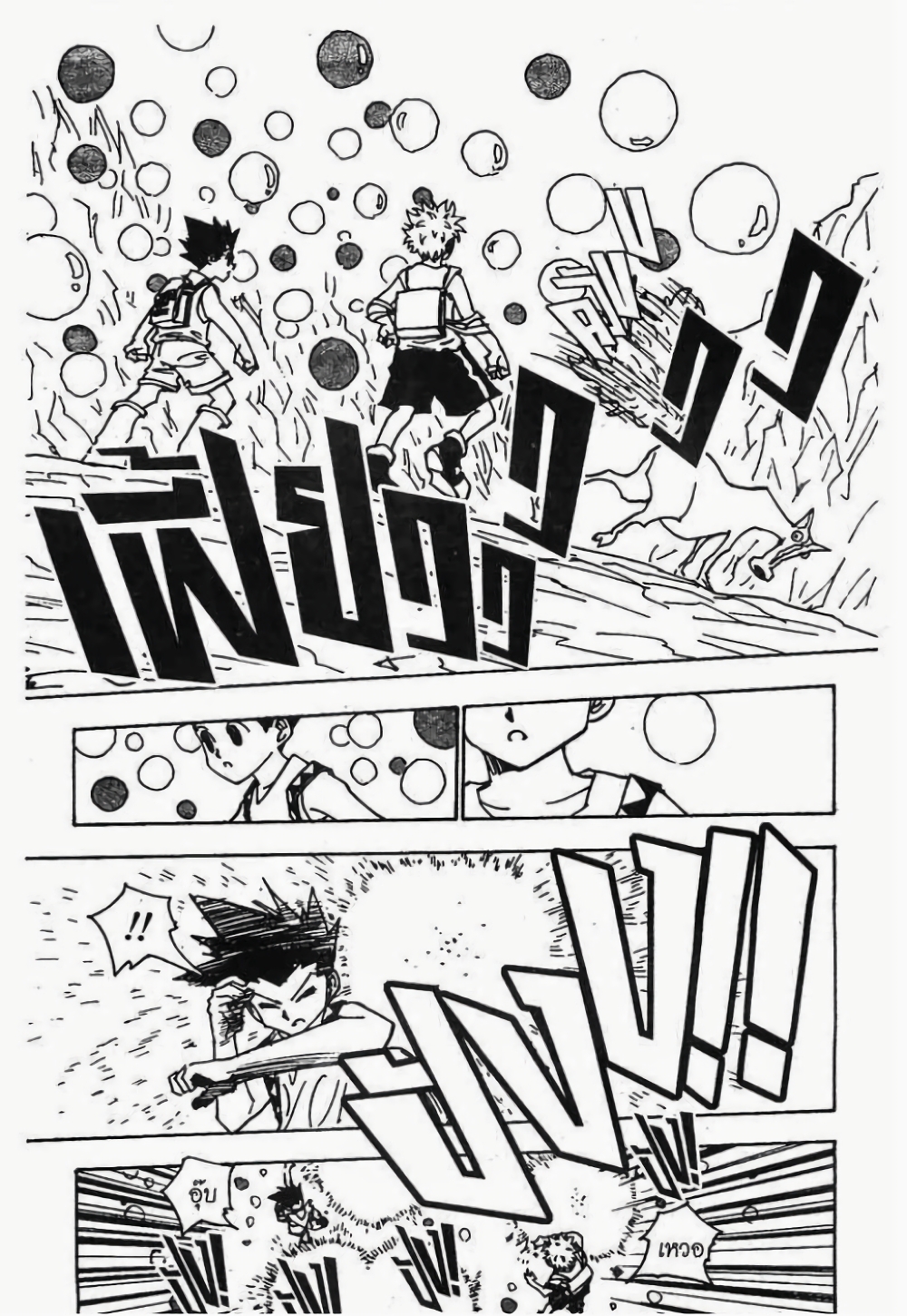 Hunter X Hunter page 6