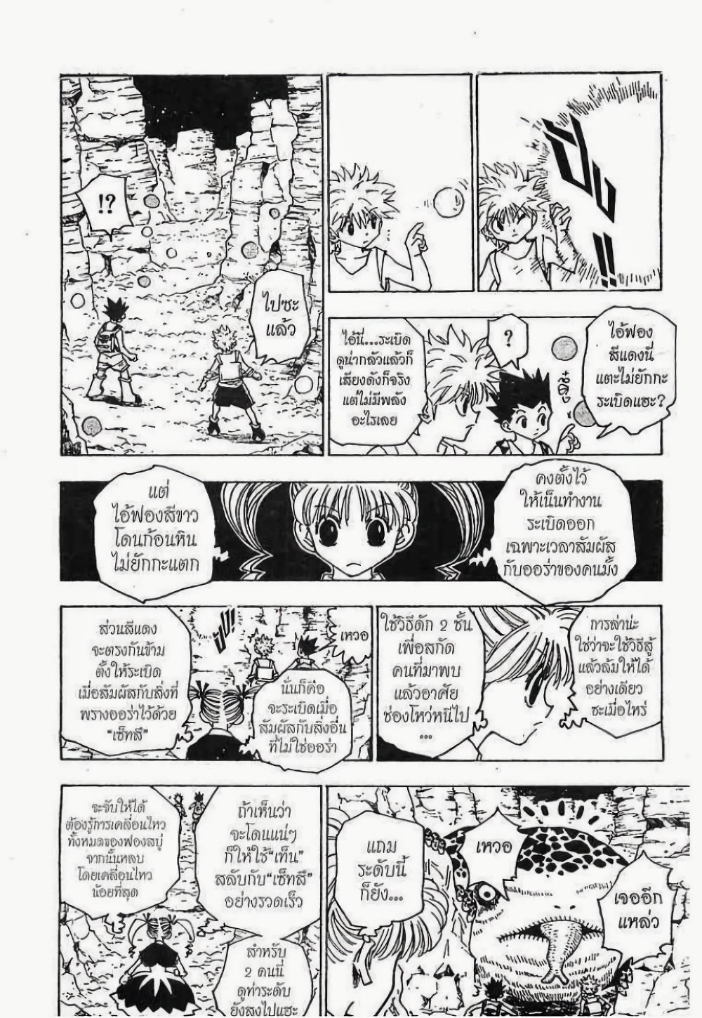 Hunter X Hunter page 7