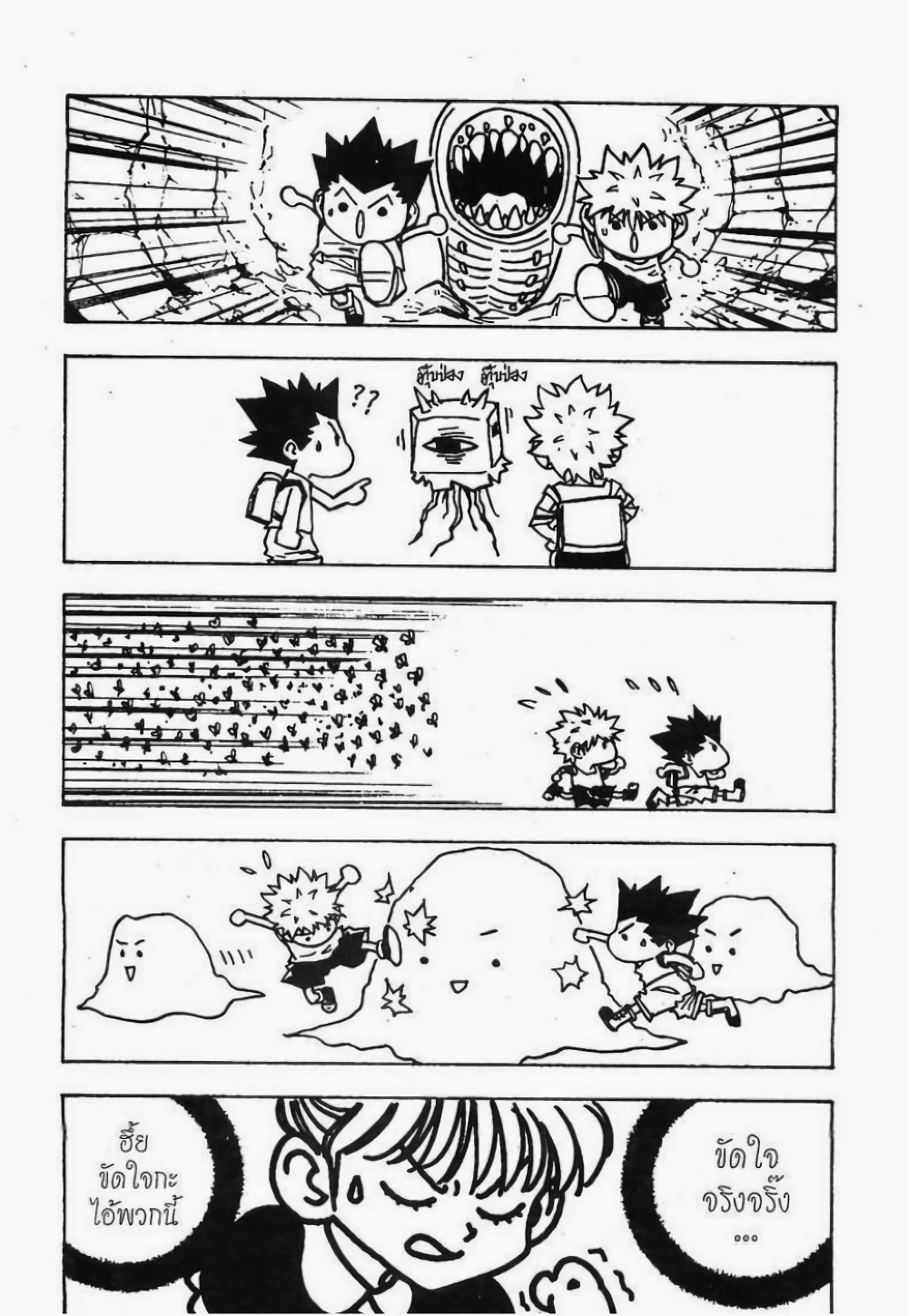 Hunter X Hunter page 8
