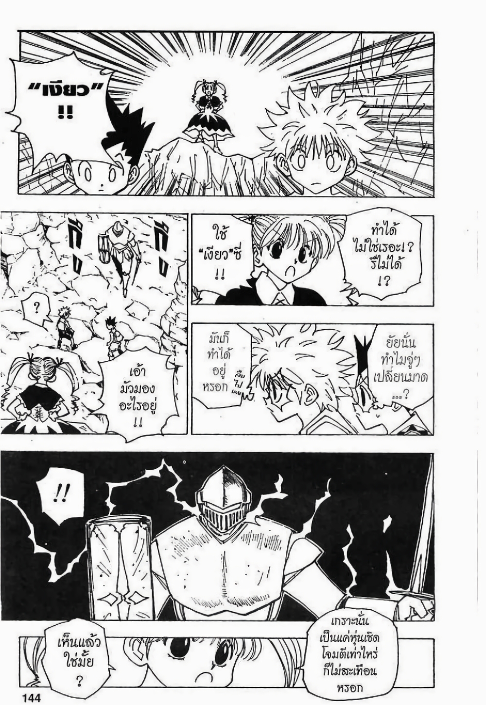 Hunter X Hunter page 10
