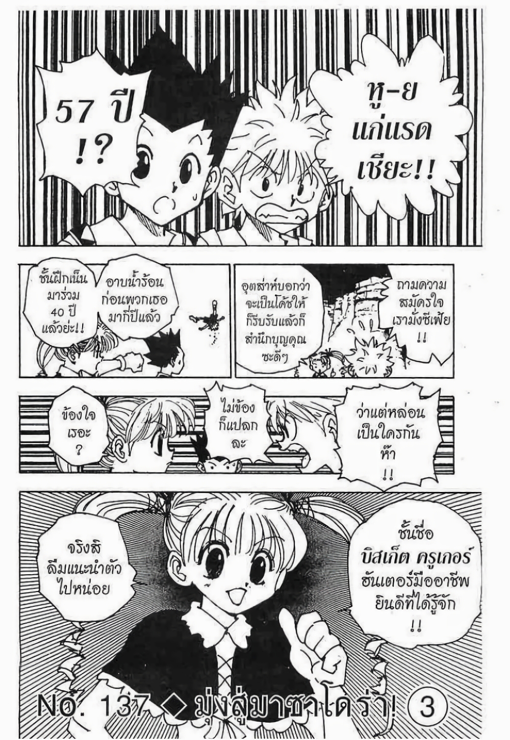 Hunter X Hunter page 1