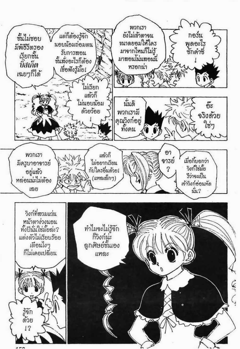 Hunter X Hunter page 2