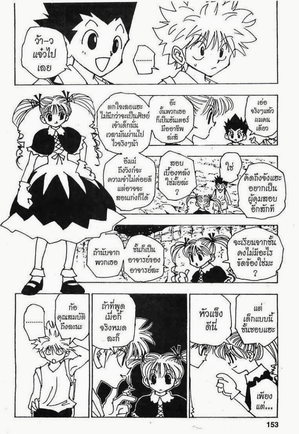 Hunter X Hunter page 3