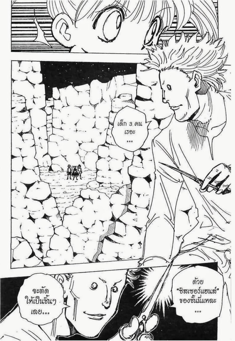 Hunter X Hunter page 5