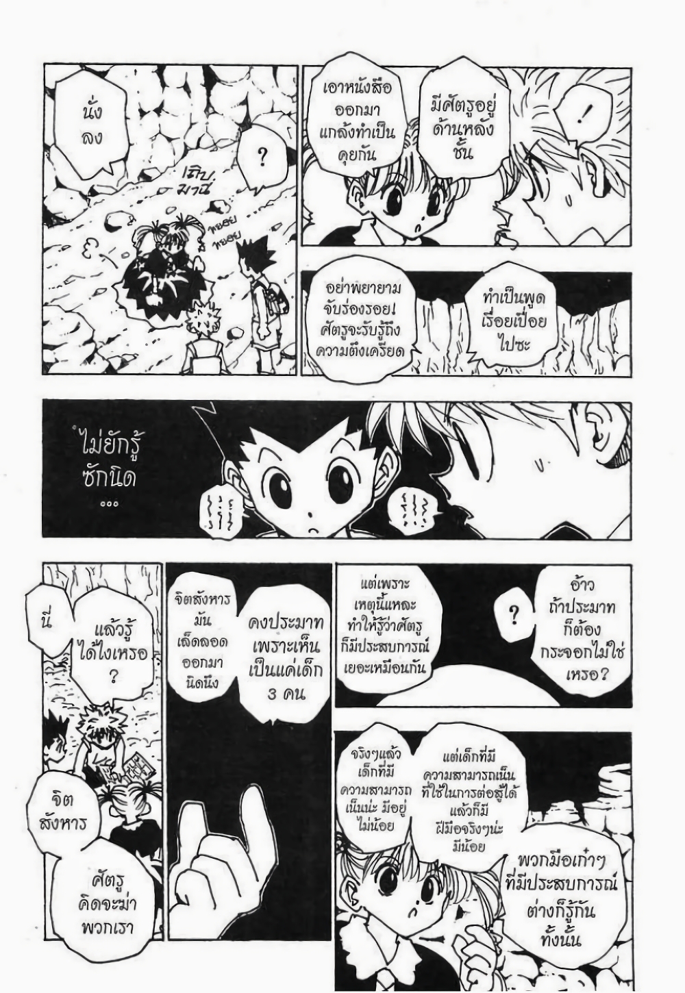 Hunter X Hunter page 6