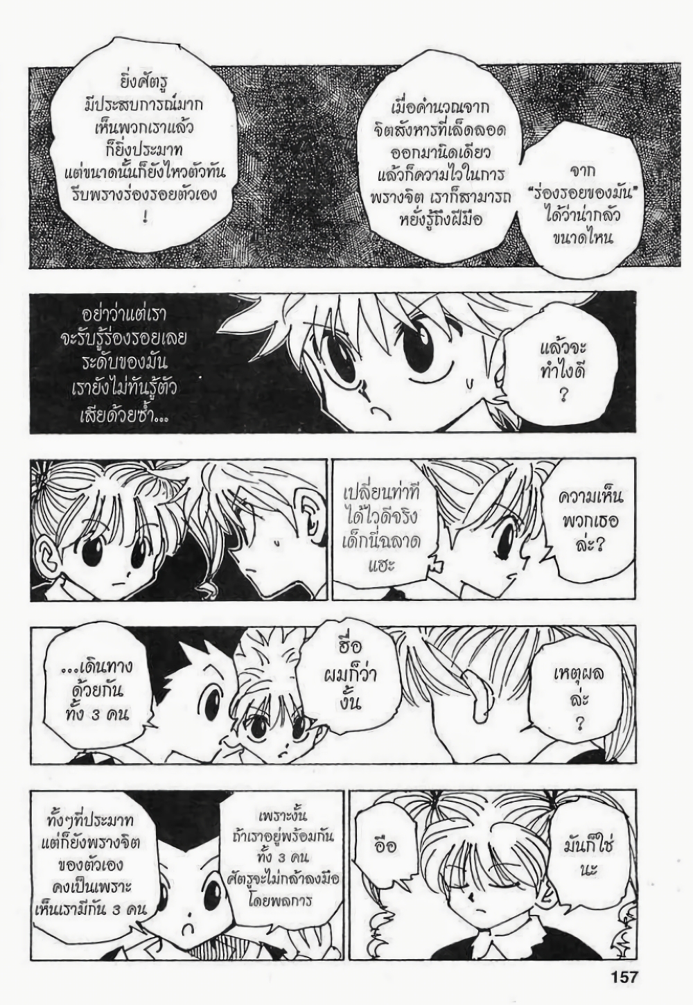 Hunter X Hunter page 7