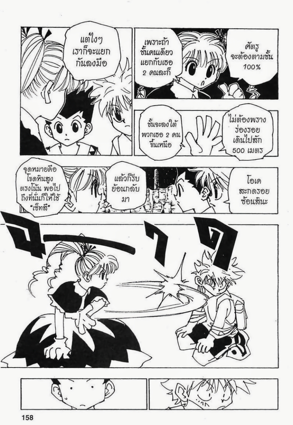 Hunter X Hunter page 8