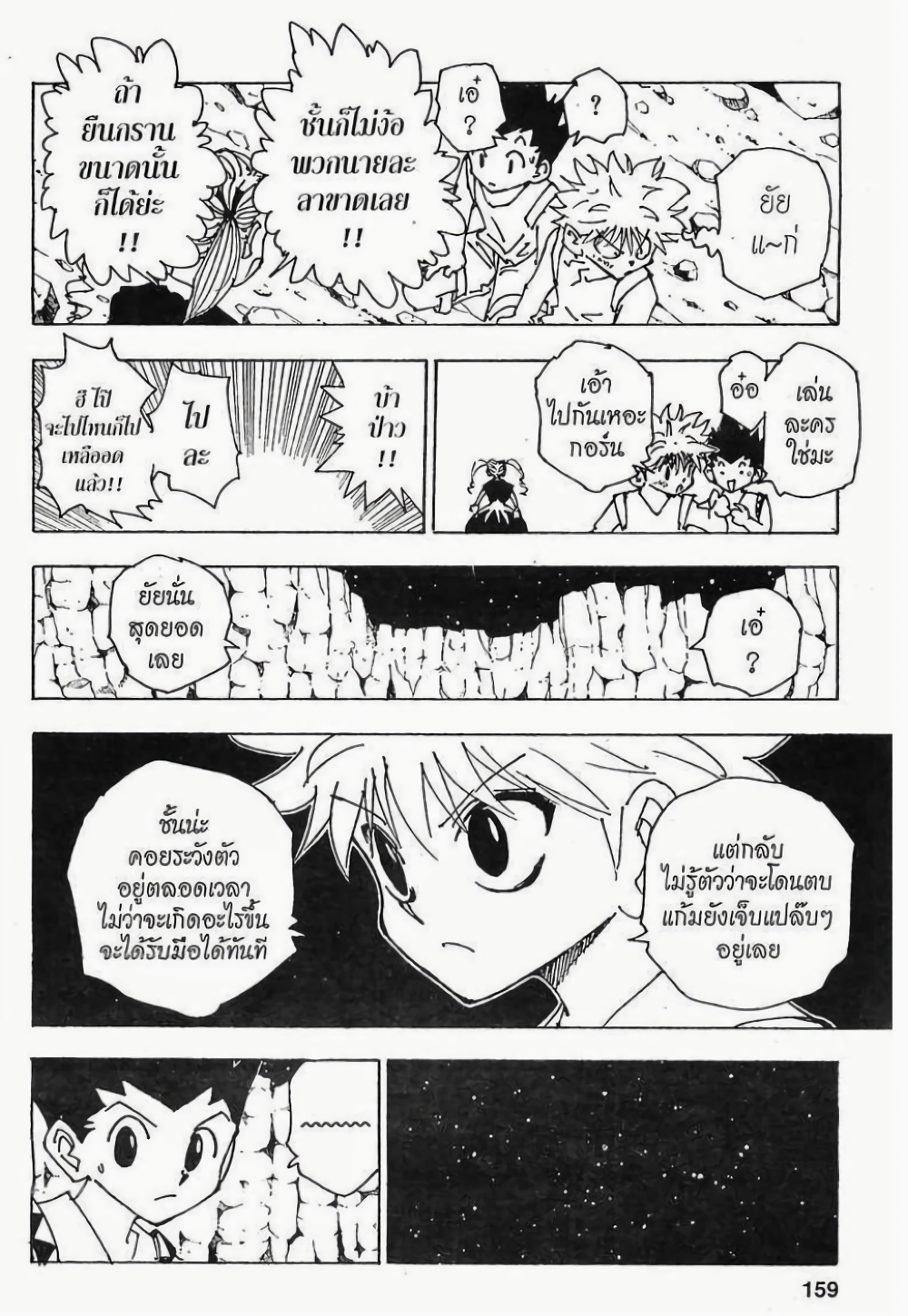 Hunter X Hunter page 9