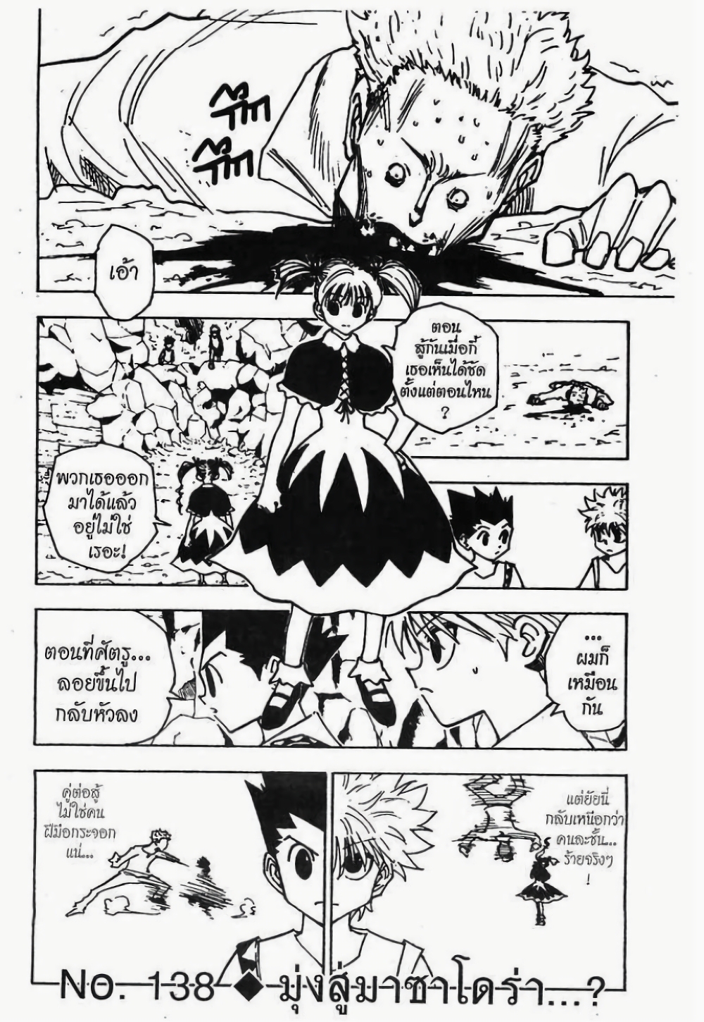 Hunter X Hunter page 1