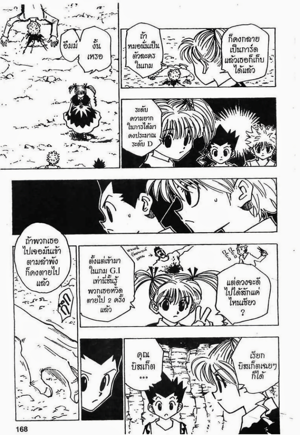 Hunter X Hunter page 2