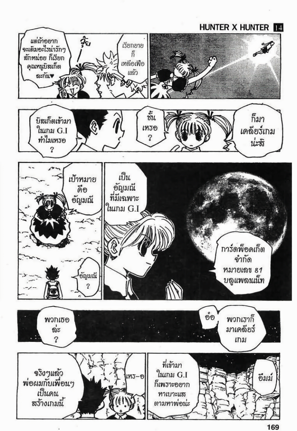 Hunter X Hunter page 3