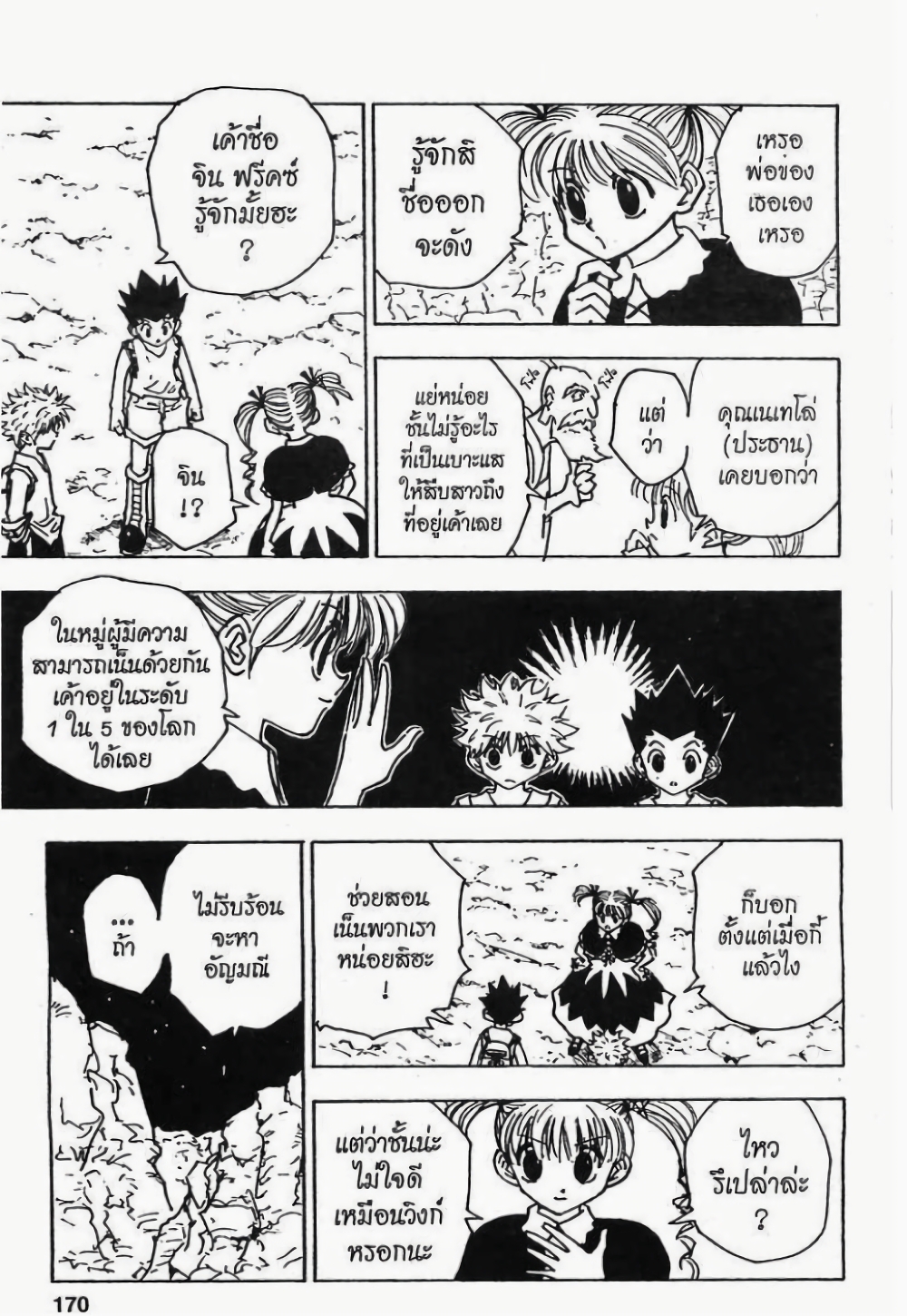 Hunter X Hunter page 4