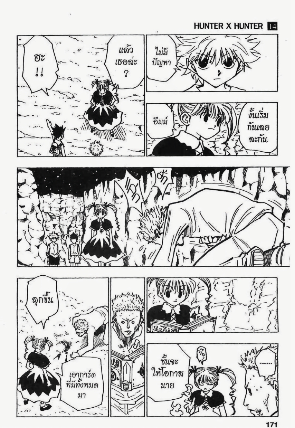 Hunter X Hunter page 5