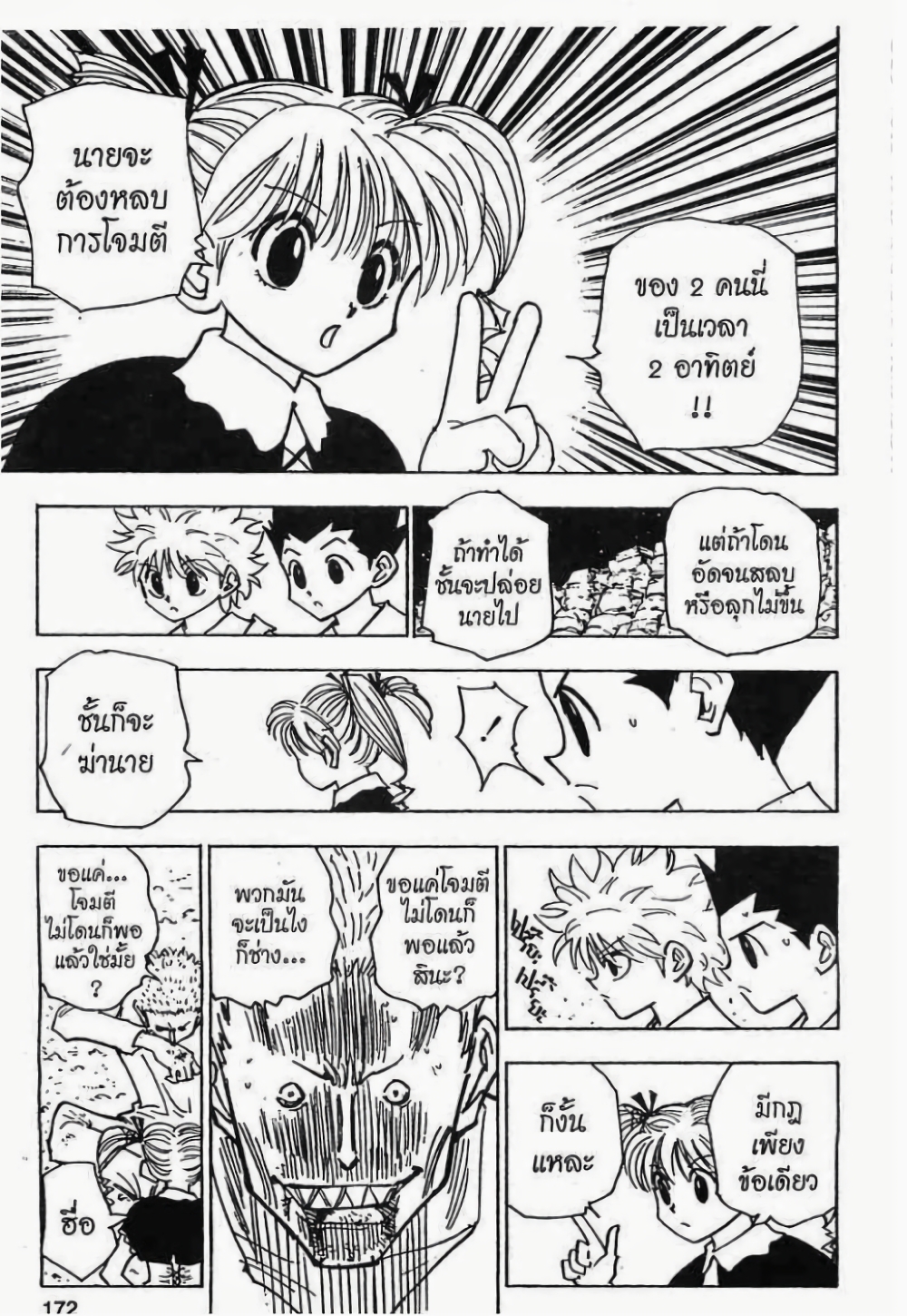 Hunter X Hunter page 6