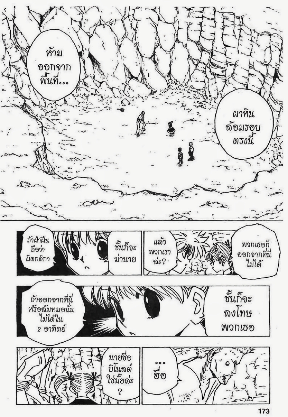 Hunter X Hunter page 7