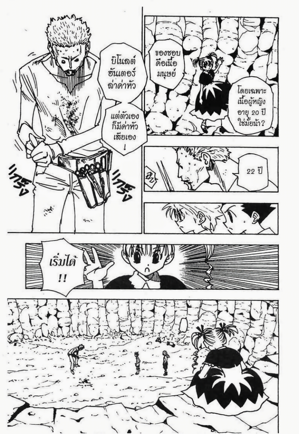 Hunter X Hunter page 8