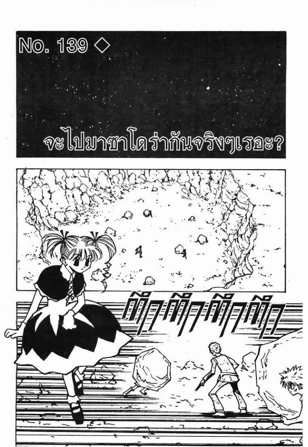Hunter X Hunter page 1