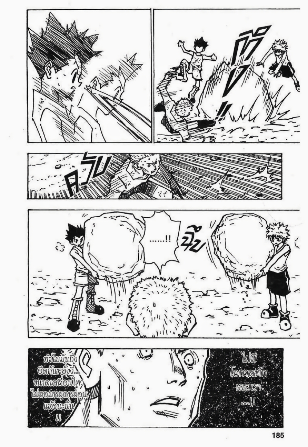 Hunter X Hunter page 3