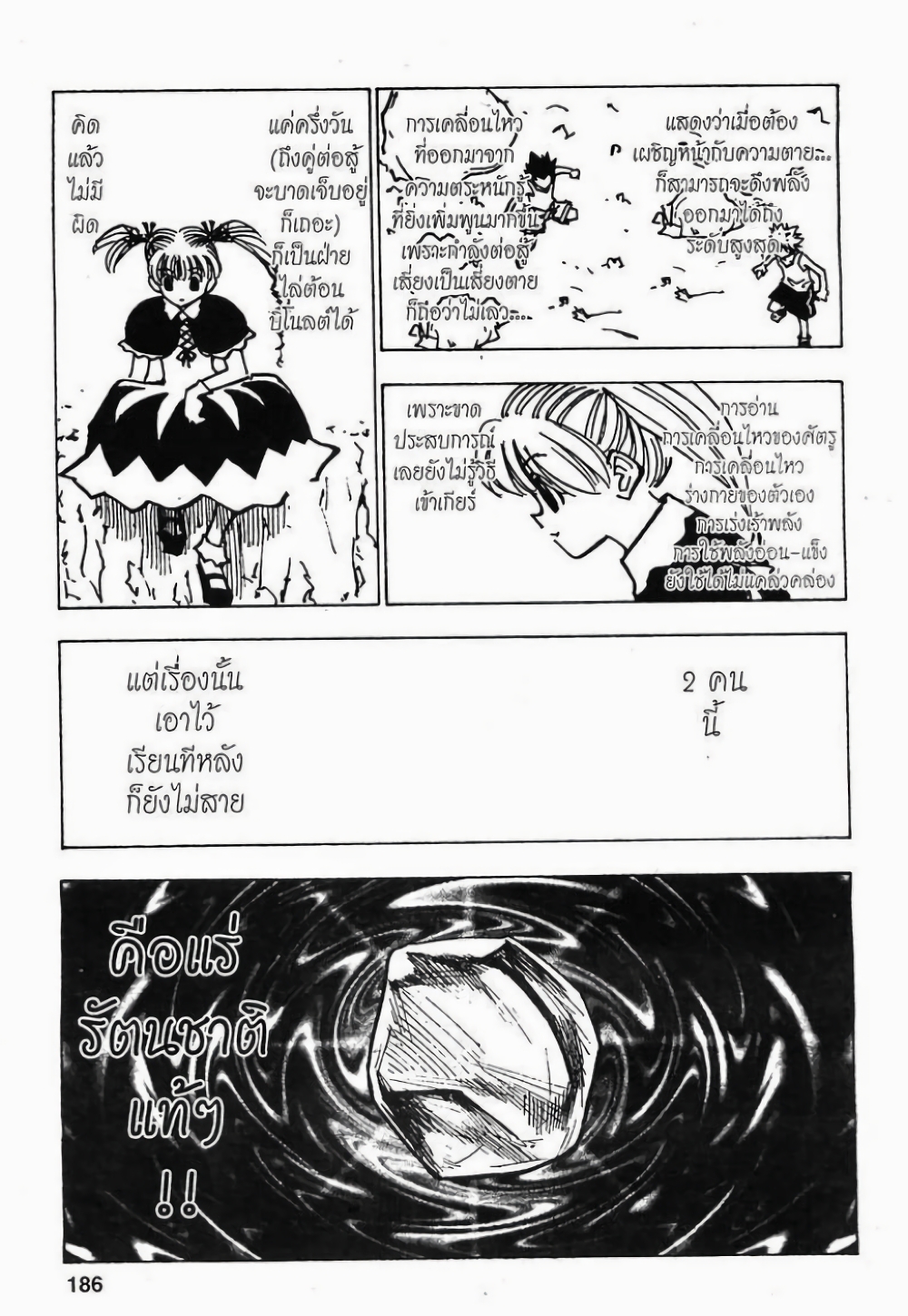 Hunter X Hunter page 4